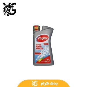 خرید ضدیخ وضدجوش کاسپین 1 لیتری